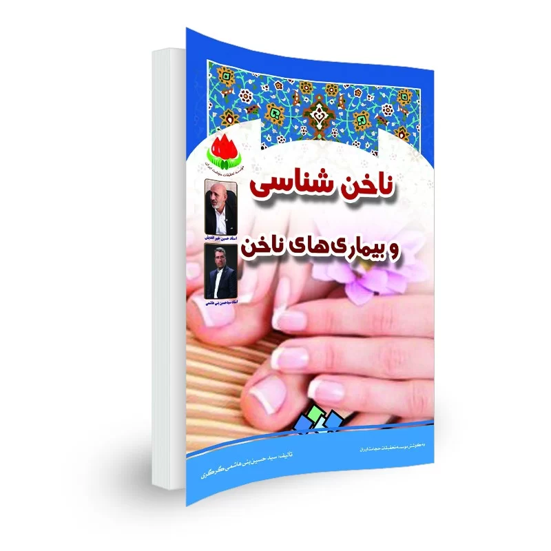 ناخن شناسی