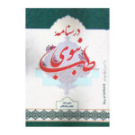درسنامه طب نبوی - تصویر 2