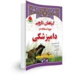 گیاهان دارویی در دامپزشکی