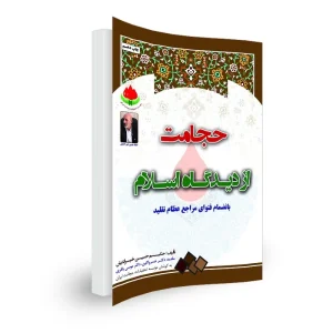 حجامت از دیدگاه اسلام