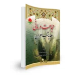 حجامت درمانی هدیه شب معراج
