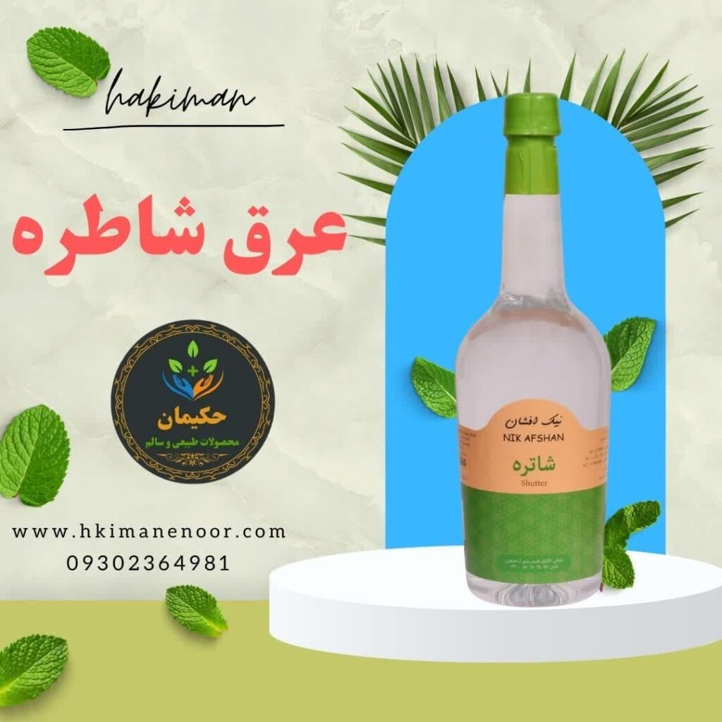عرق شاطره