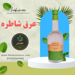 عرق شاطره