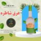 عرق شاطره