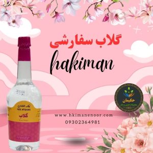 گلاب سفارشی