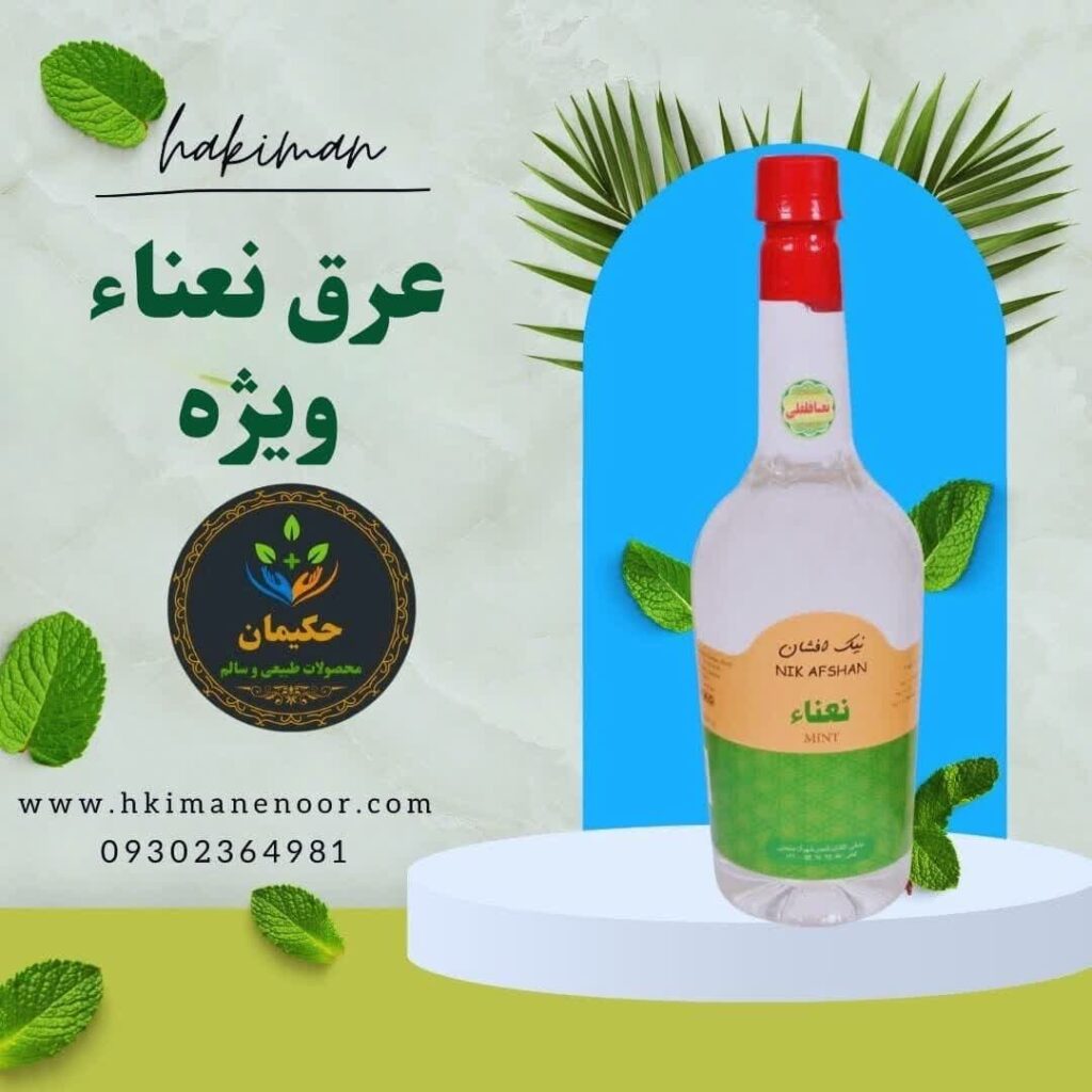عرق نعناء ویژه
