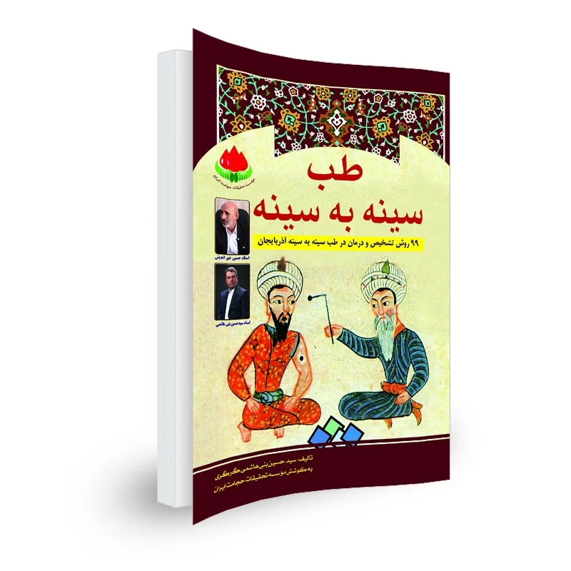 طب سینه به سینه