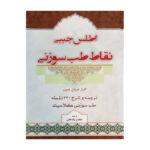اطلس جیبی نقاط طب سوزنی - تصویر 3