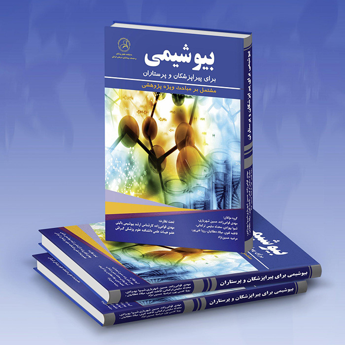 بیوشیمی برای پیراپزشکان