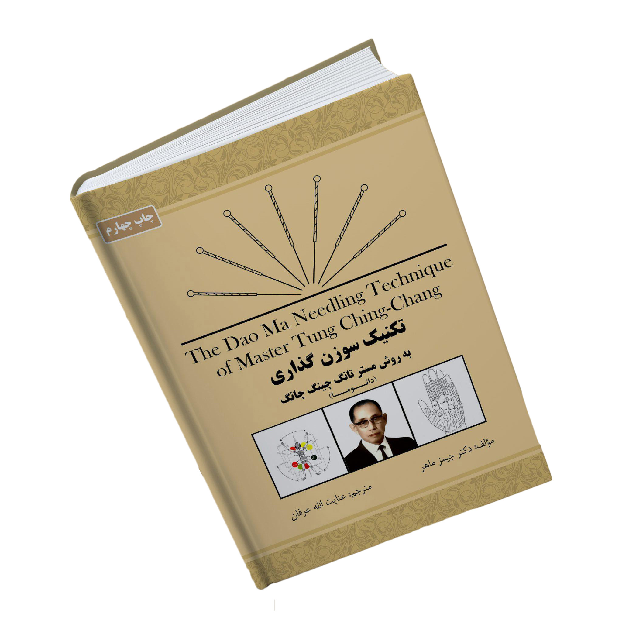 تکنیک سوزن گذاری تکنیک سوزن گذاری
