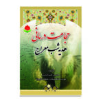 حجامت درمانی هدیه شب معراج - تصویر 2