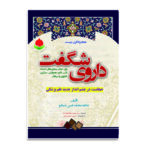 داروی شگفت - تصویر 2