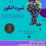 شیره انگور - تصویر 2