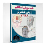 طب سوزنی اسکالپ ژاپنی یاماموتو - تصویر 2