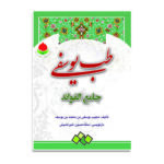 طب یوسفی - تصویر 2