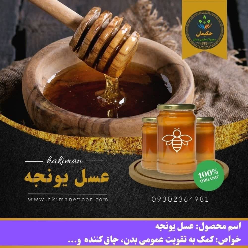 عسل یونجه عسل یونجه - تصویر 1