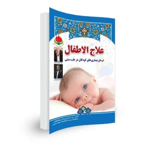 علاج الاطفال