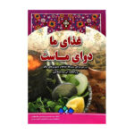 غذای ما دوای ماست - تصویر 2