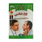 ورم شناسی - تصویر 2