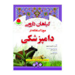 گیاهان دارویی در دامپزشکی - تصویر 2