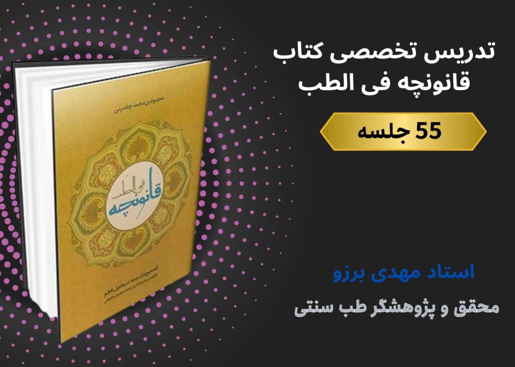 تدریس کتاب مخزن الأدویه