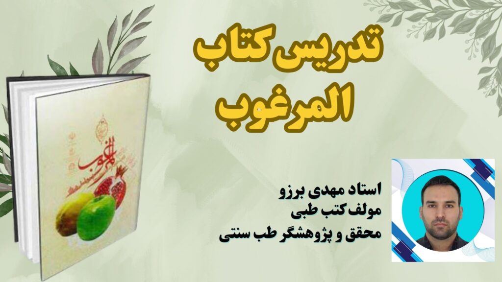 تدریس کتاب المرغوب