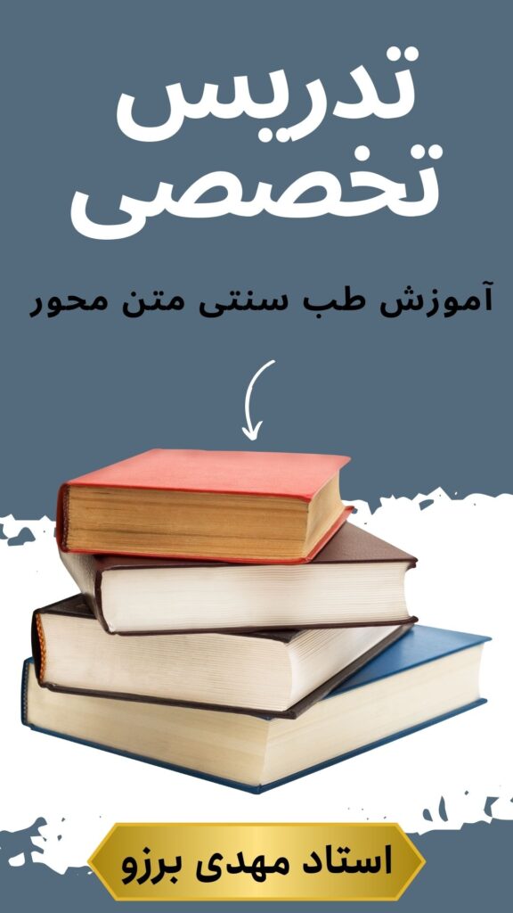 تدریس تخصصی استاد مهدی برزو