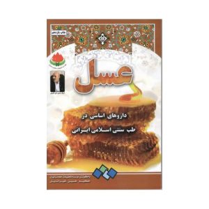 عسل