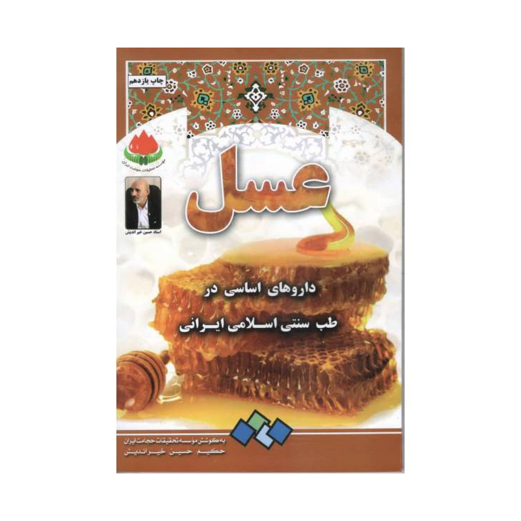 عسل عسل