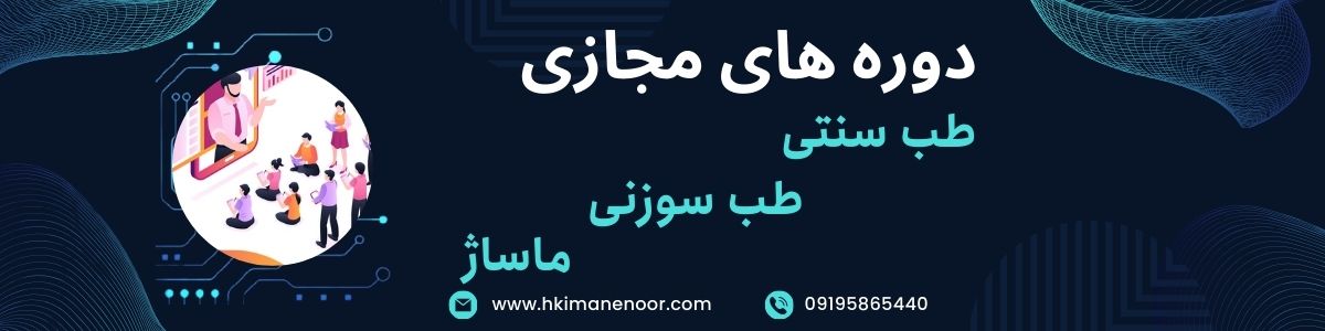 دوره های مجازی