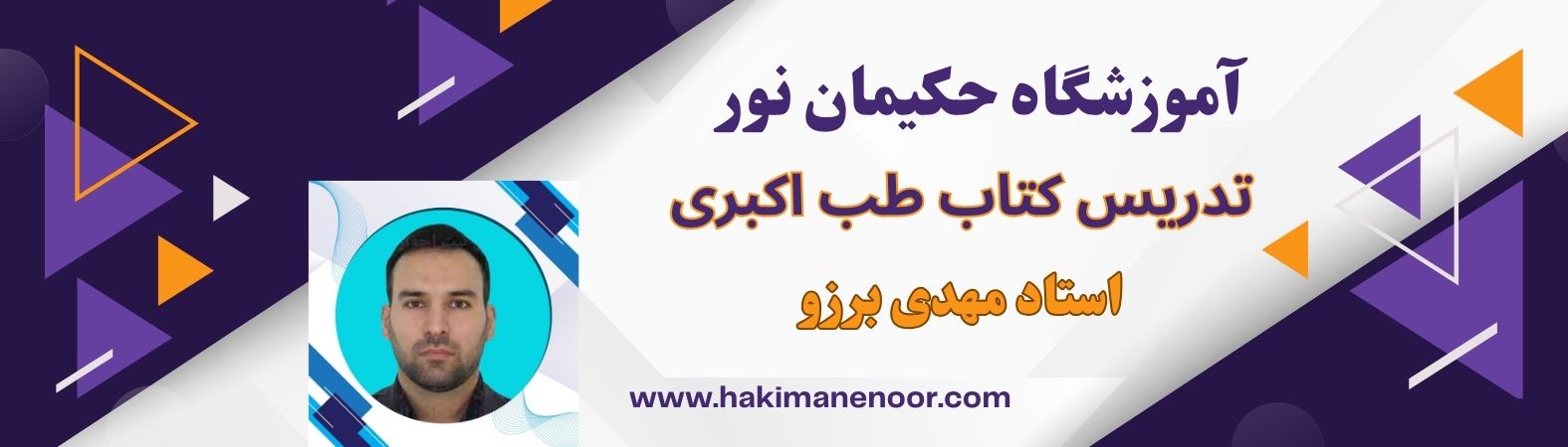 تدریس کتاب طب اکبری