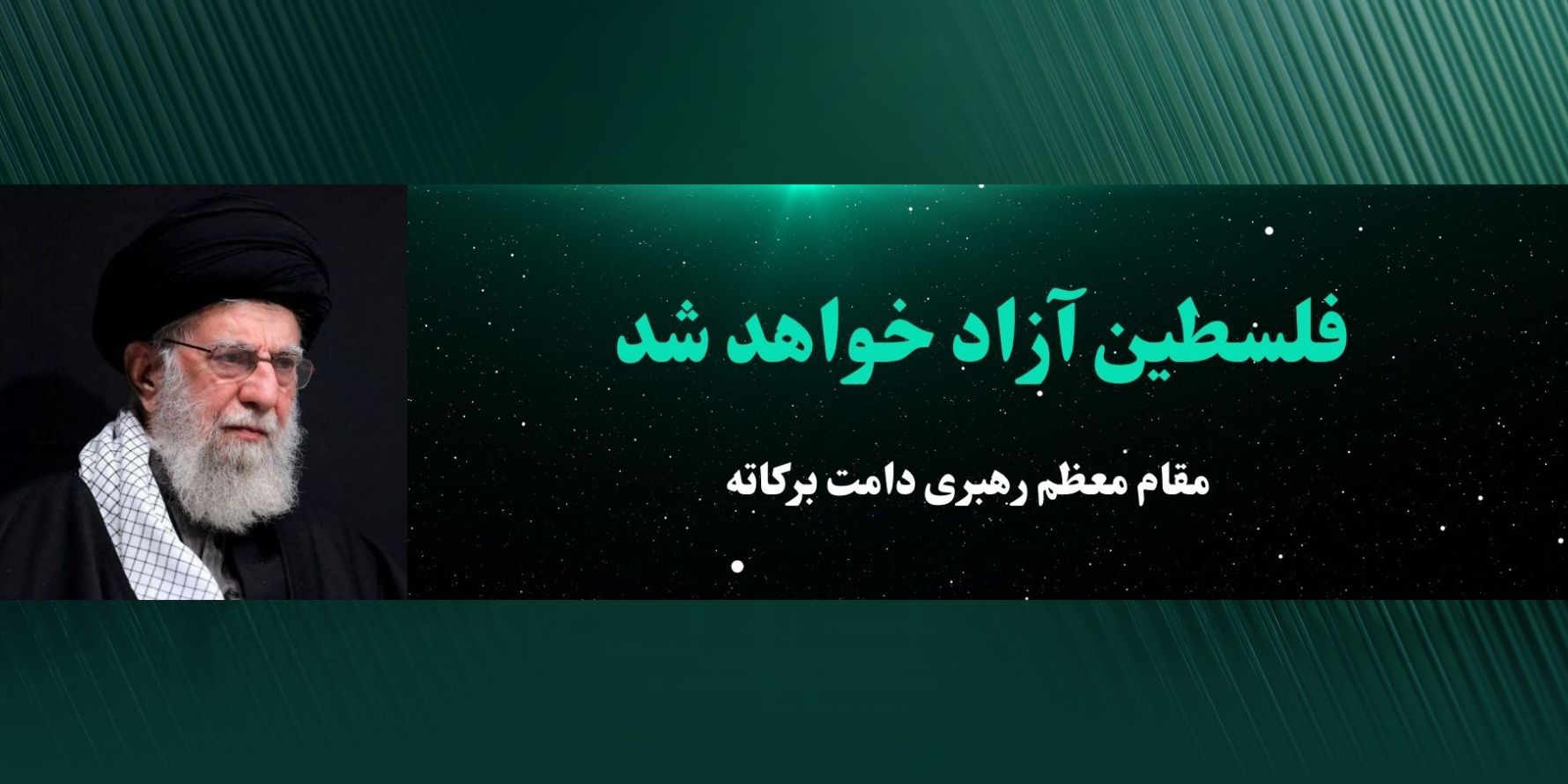 صفحه اصلی 2 فلسطین ازاد خواهد شد