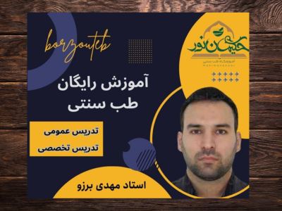 آموزش رایگان طب سنتی