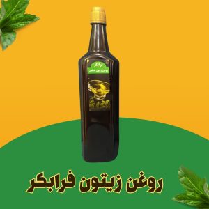روغن زیتون فرابکر