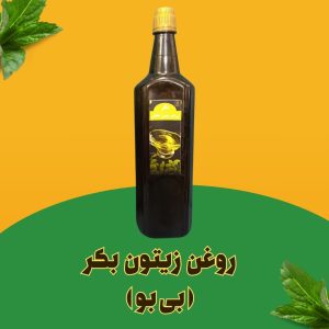 روغن زیتون بکر