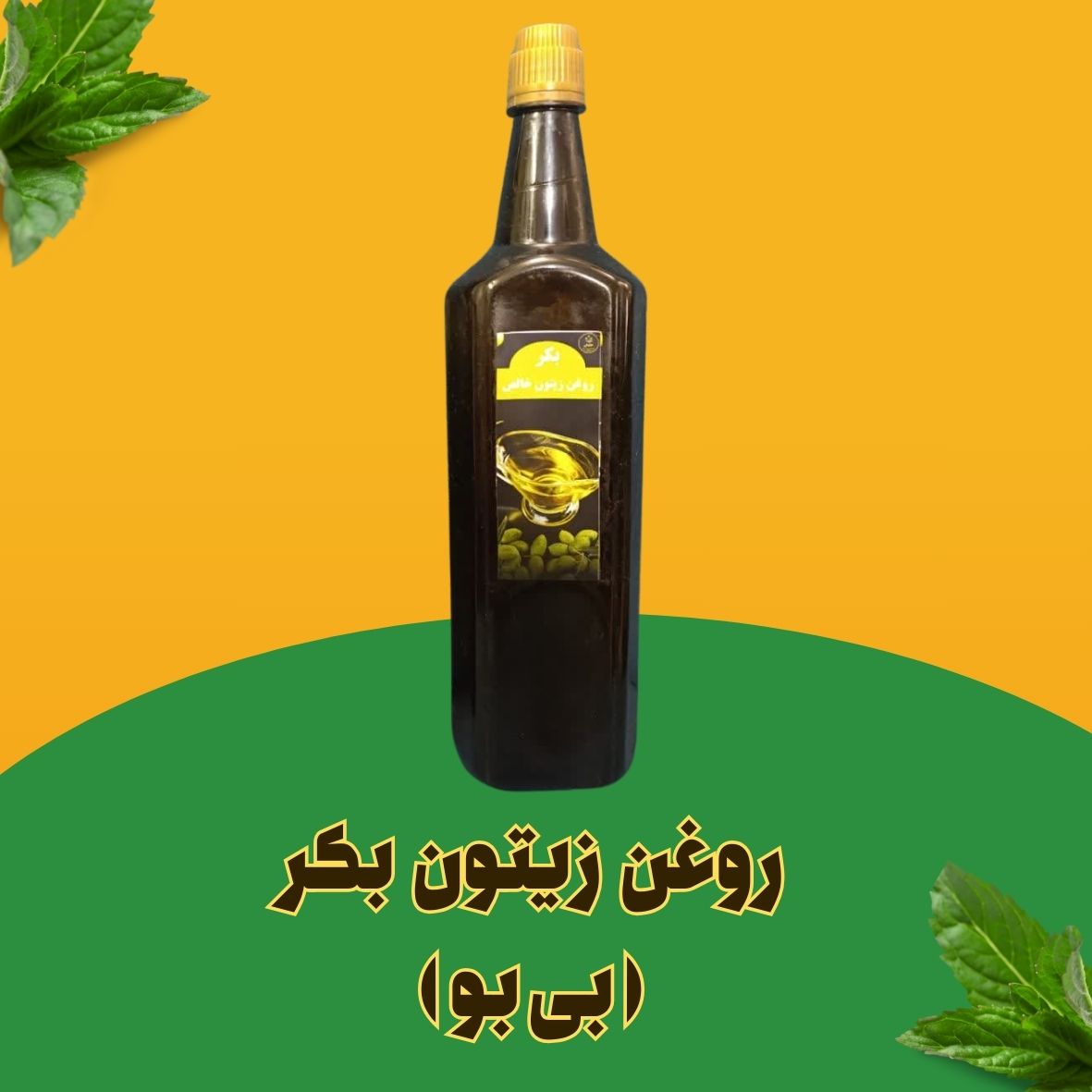 Yellow Bold Special Juice Instagram Story (10 x 10 cm) (29) روغن زیتون بکر