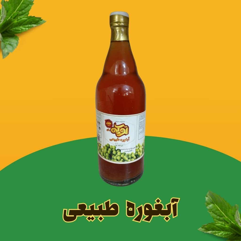 ابغوره طبیعی
