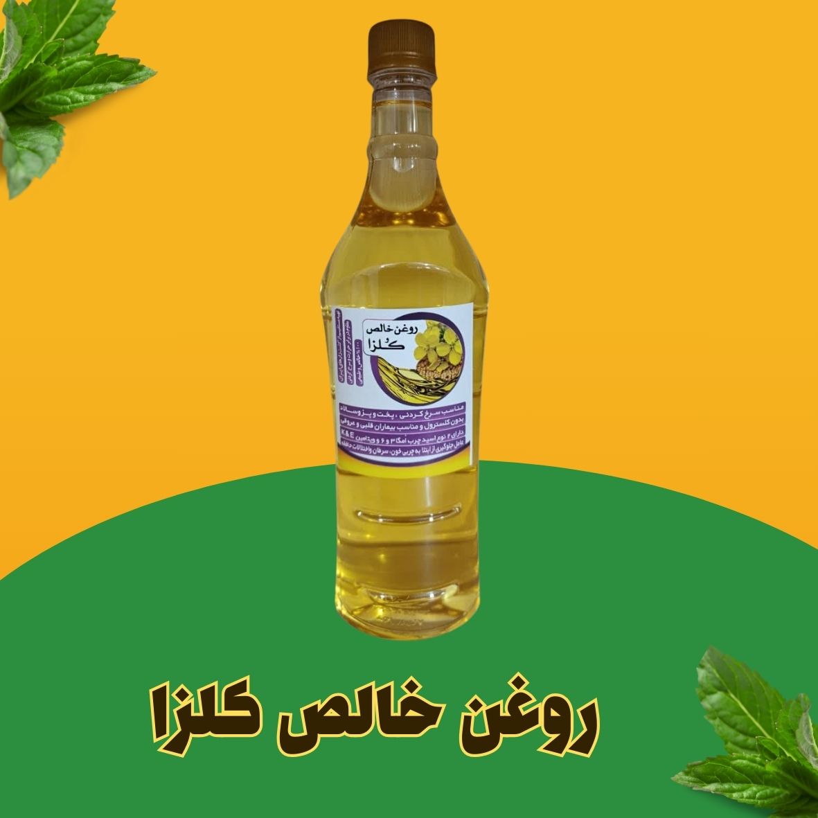 روغن خالص کلزا روغن خالص کلزا