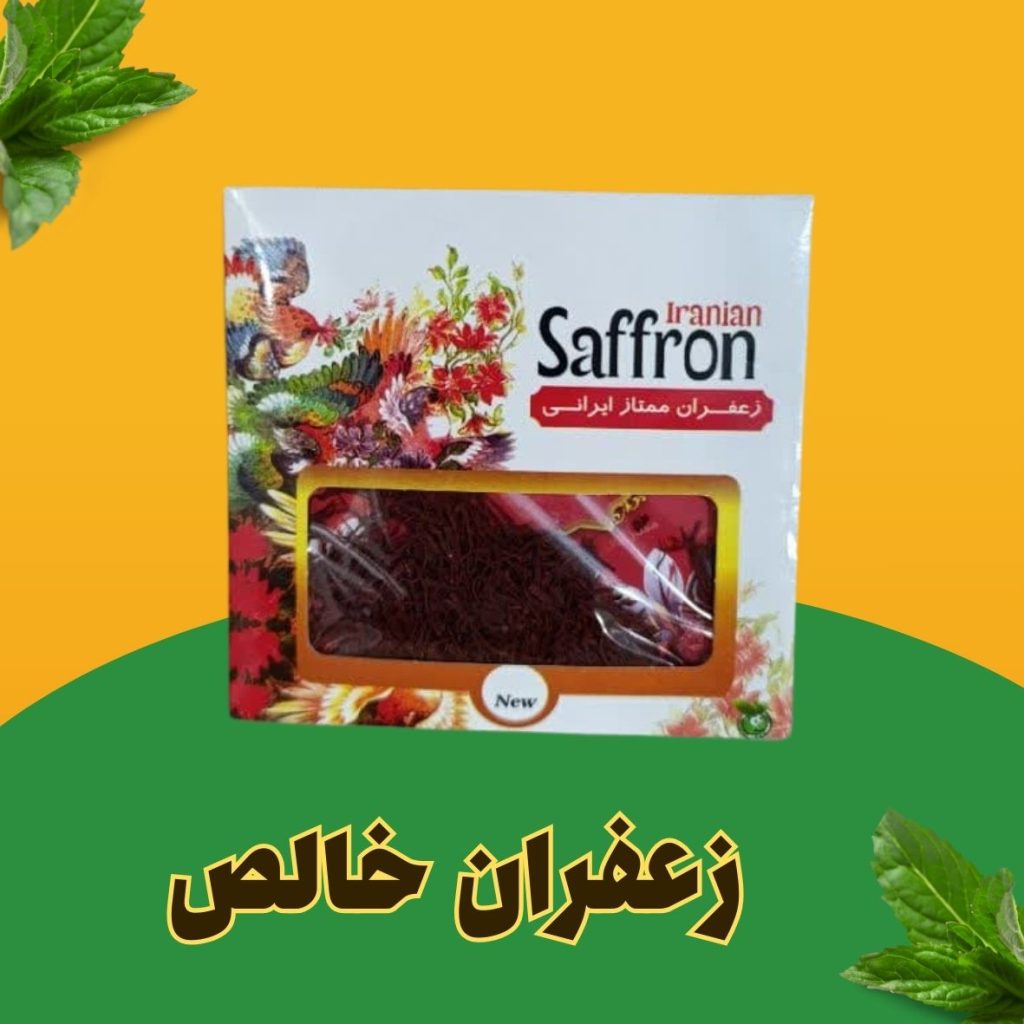 زعفران خالص