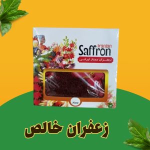 زعفران خالص