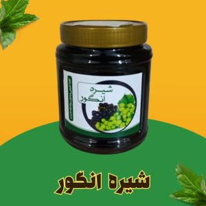 شیره انگور