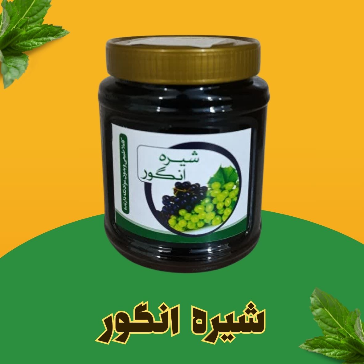 شیره انگور شیره انگور