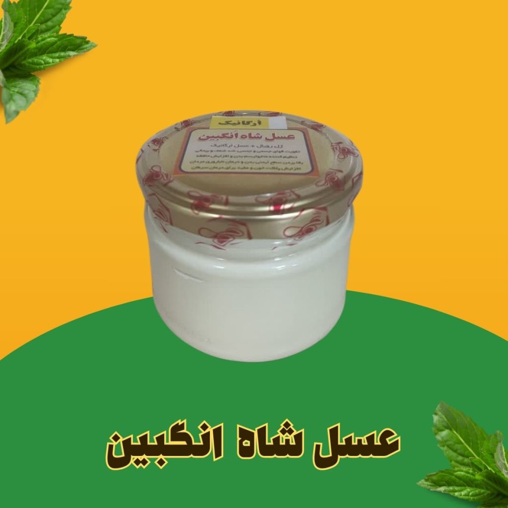 عسل شاه انگبین