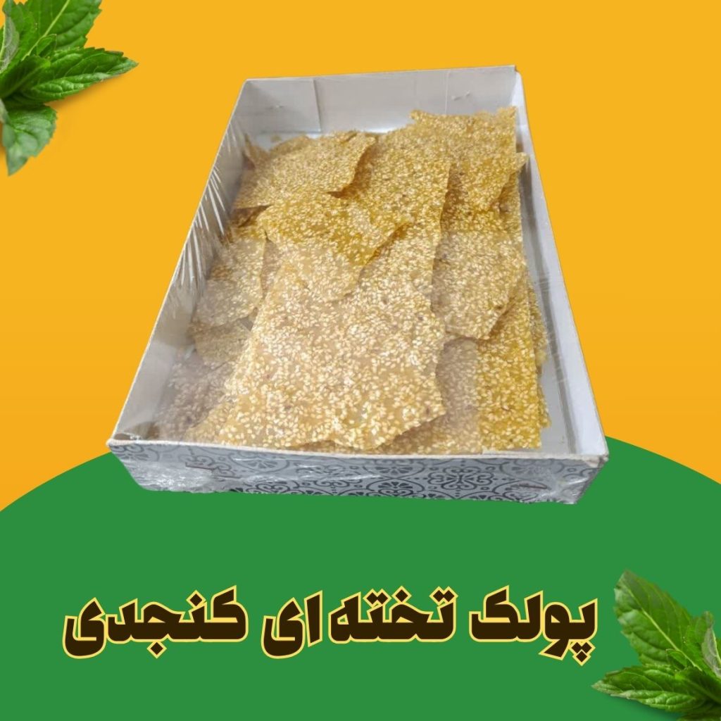 پولک تخته ای کنجدی