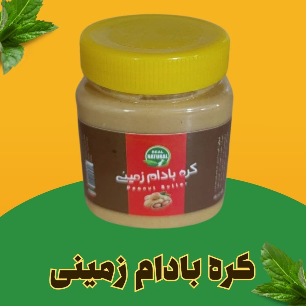 کره بادام زمینی