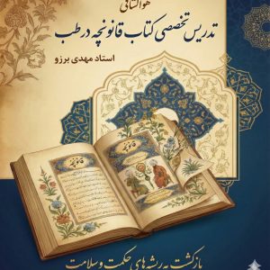 تدریس تخصصی کتاب قانونچه